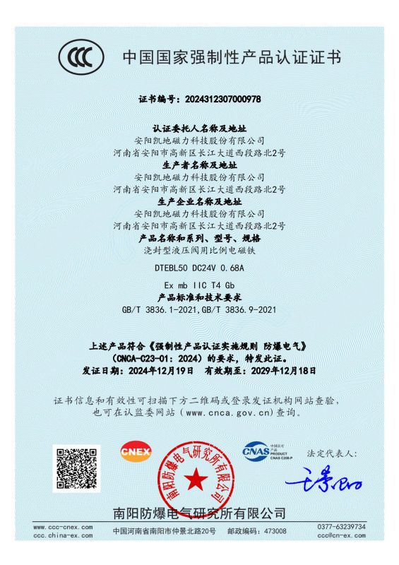 2024312307000978 ������Һѹ���ñ�������� DTEBL50 II�� CCC֤��_00