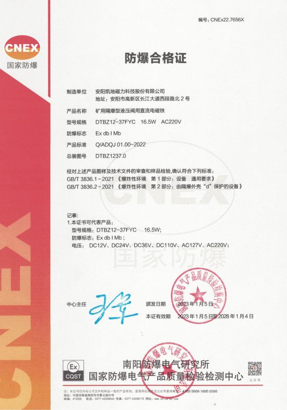 CNEx22.7656X DTBZ12-37FYC 1�� �����ϸ�֤ ��Ч����2028��1��4��