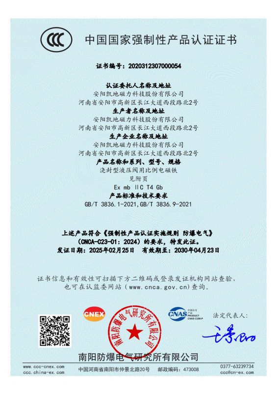 2020312307000054 ������Һѹ���ñ��������CCC֤�� ��Ч����2030��4��23��_00